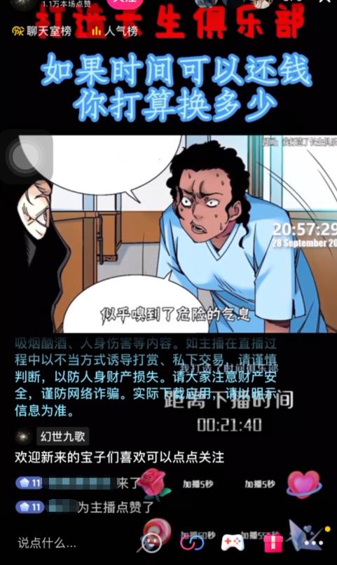 图片[2]-抖音无人直播·动漫解说项目，吸金挂机躺赚可落地实操【工具+素材+教程】 - 副业心选-副业心选