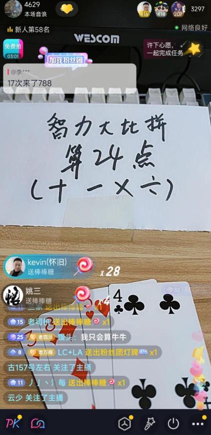 图片[2]-外面卖1200的最新直播撸音浪玩法，算24点，轻松日入大几千【详细玩法教程】 - 副业心选-副业心选