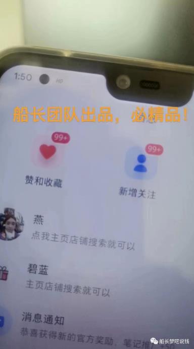 图片[3]-船长小红书图文带货项目，副业或者全职在家做都可以，月入2万＋超级红利 - 副业心选-副业心选