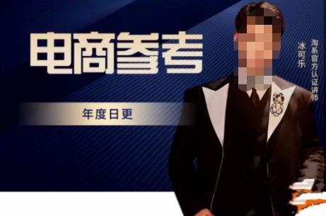 电商冰可乐·电商参考，电商模式，电商见解，流量动向等，传播正确的知识，让选择大于努力 - 副业心选-副业心选