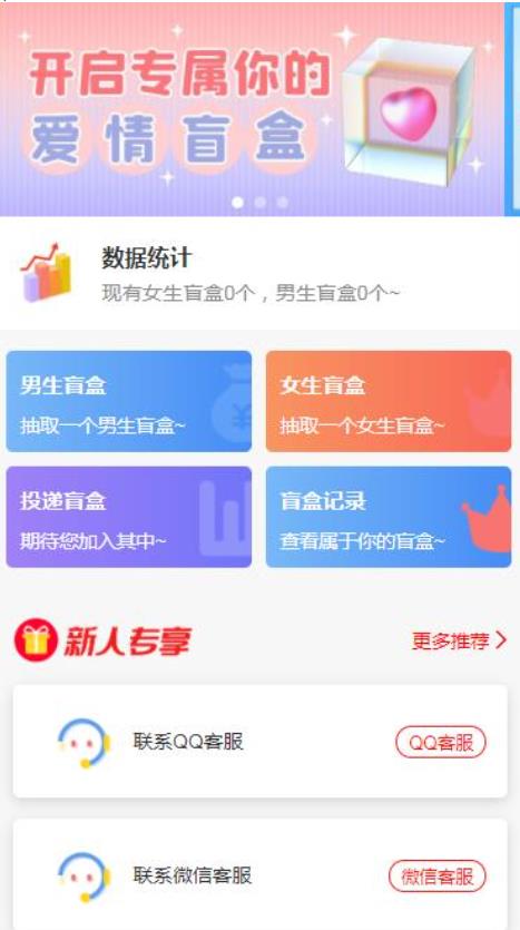 图片[2]-一元盲盒交友源码/脱单盲盒源码/交友盲盒/恋爱盲盒【源码+视频教程】 - 副业心选-副业心选
