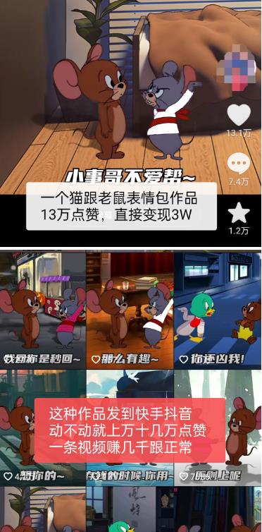 图片[2]-外面收费880的猫和老鼠绿幕抠图表情包视频制作教程，一条视频13万点赞，直接变现3W - 副业心选-副业心选