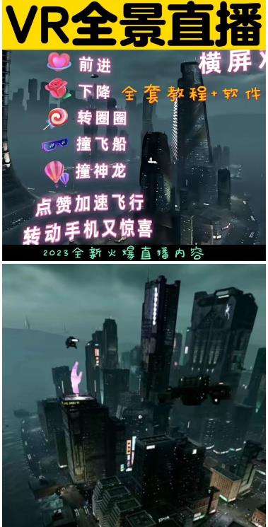 图片[2]-抖音直播VR全景3D立体元宇宙直播间搭建教程软件【详细玩法教程】 - 副业心选-副业心选