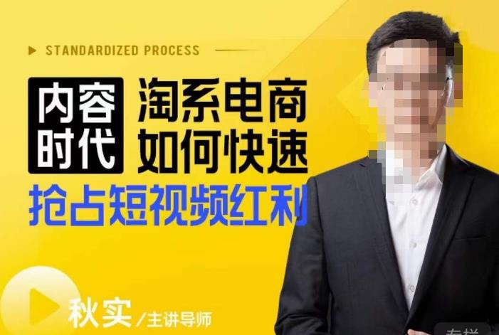 内容时代淘系电商如何快速抢占短视频红利，搜索呈现内容化，短视频布局越发重要 - 副业心选-副业心选