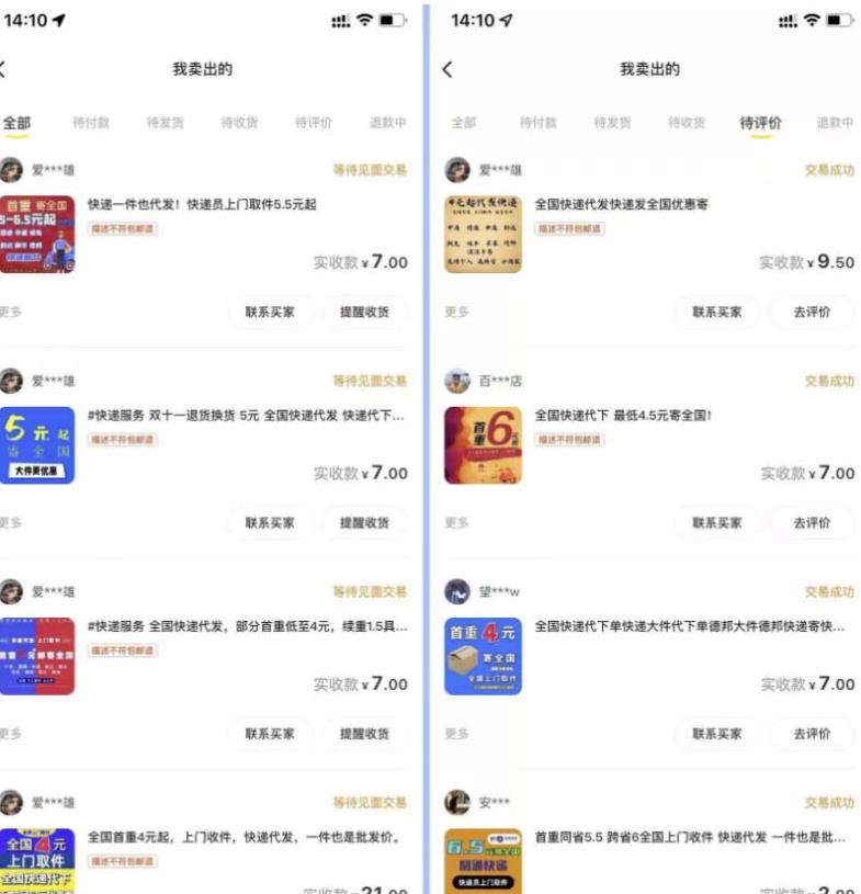 图片[2]-2023最新蓝海快递代发项目，小白零成本照抄也能日入300+ - 副业心选-副业心选