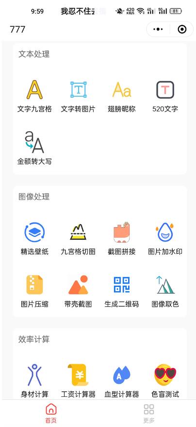图片[2]-别人收费带徒弟搭建工具箱小程序，号称一天500+附带详细视频教程 - 副业心选-副业心选