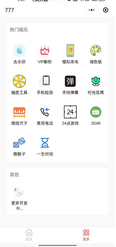 图片[3]-别人收费带徒弟搭建工具箱小程序，号称一天500+附带详细视频教程 - 副业心选-副业心选
