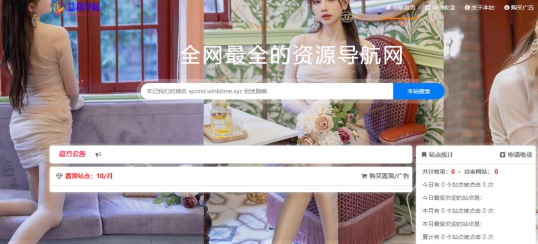 图片[2]-总裁导航系统2023最新开源版，简洁清爽的页面值得你前来体验【源码+教程】 - 副业心选-副业心选