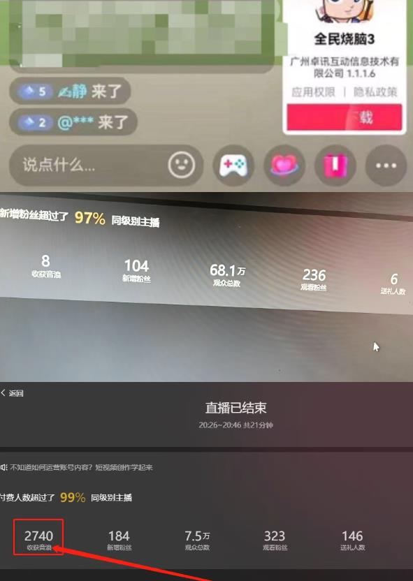 图片[2]-抖音最火烧脑小游戏直播，全网首发暴力撸音浪，超强的涨粉能力【揭秘】 - 副业心选-副业心选