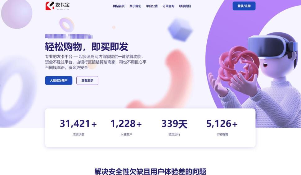 图片[2]-开源发卡平台完整运营系统源码支持自营模式和商家入驻模式+搭建视频教程 - 副业心选-副业心选
