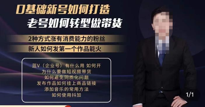 小瑞瑞·如何打造一个有流量的带货账号，好物分享实操课程，内容详细易懂-副业心选