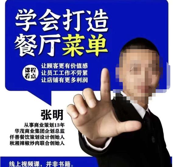 仟善餐饮策划学会打造科学盈利菜单，让顾客更有价值感，让员工工作不劳累，让店铺有更多利润 - 副业心选-副业心选
