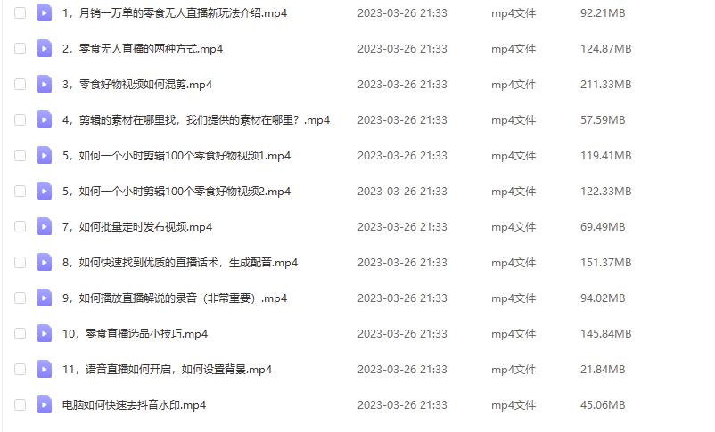 图片[2]-抖音月销一万单的零食无人语音直播玩法：简单易上手，收益不错 - 副业心选-副业心选