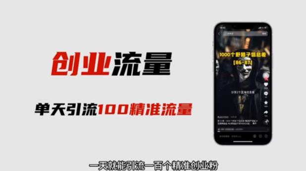 自媒体音频加图文制作视频，一天引流一百个精准创业粉【音频软件+图片素材】【揭秘】 - 副业心选-副业心选