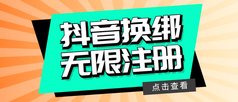 最新无限注册抖音号教程，无限换绑接码注册【自测，随时可能失效】 - 副业心选-副业心选