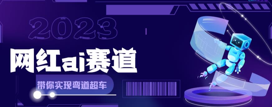 网红Ai赛道，全方面解析快速变现攻略，手把手教你用Ai绘画实现月入过万 - 副业心选-副业心选