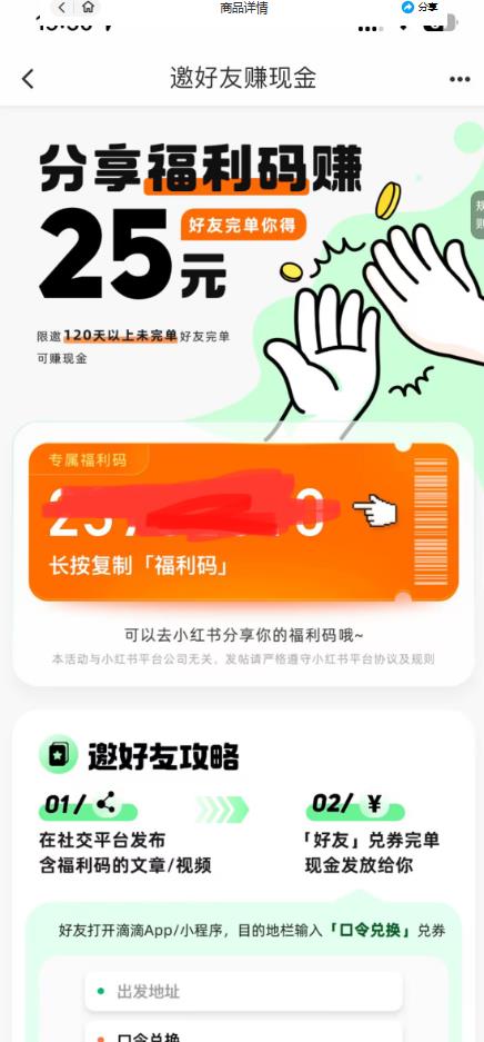 图片[2]-最近外面收费卖888起步很火的滴滴掘金项目教学详解，号称一天收益500+【详细文字步骤+教学视频】 - 副业心选-副业心选