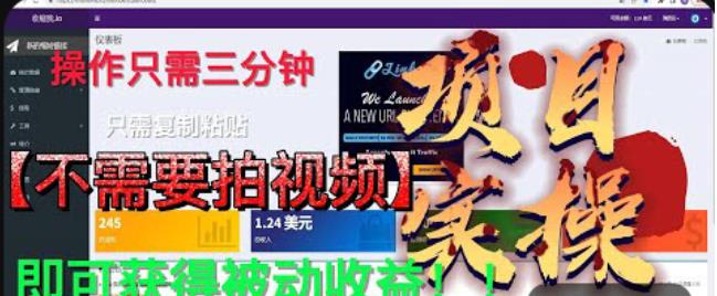 最新国外掘金项目，不需要拍视频，即可获得被动收益，只需操作三分钟实现躺赚!【揭秘】 - 副业心选-副业心选