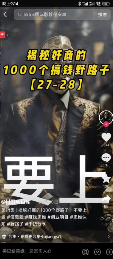 图片[2]-1000个野路子信息差保姆式教程-单日变现3000+的玩法解密 - 副业心选-副业心选