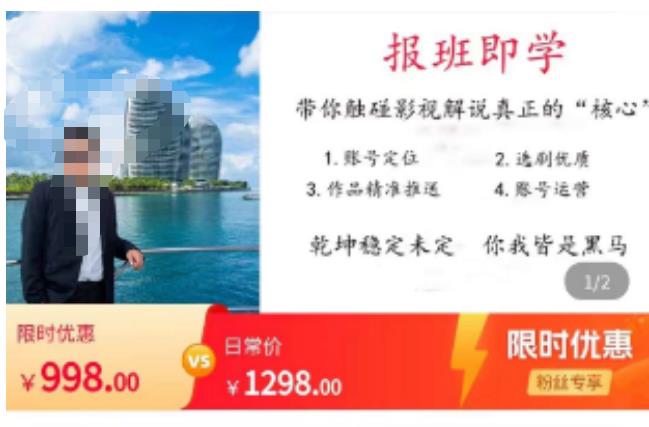 名垂青史影视解说课，带你触碰影视解说真正的“核心” - 副业心选-副业心选
