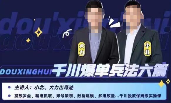 小北大力千川爆单兵法六篇，千川投放保姆级实操课 - 副业心选-副业心选