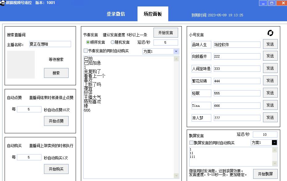 图片[2]-【引流必备】熊猫视频号场控宝弹幕互动微信直播营销助手软件 - 副业心选-副业心选