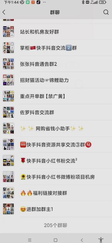 图片[2]-一个人如何利用微信群自动群发引流，一星期装满200个群，日入500+【揭秘】 - 副业心选-副业心选