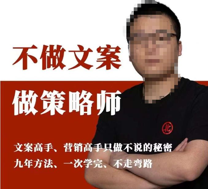 不做文案做策略师《策略师内训课》，北部蓝天抖音同款福利课 - 副业心选-副业心选