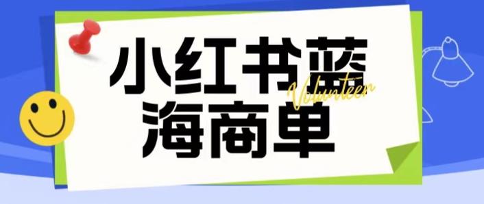 价值2980的小红书商单项目暴力起号玩法，一单收益200-300（可批量放大） - 副业心选-副业心选