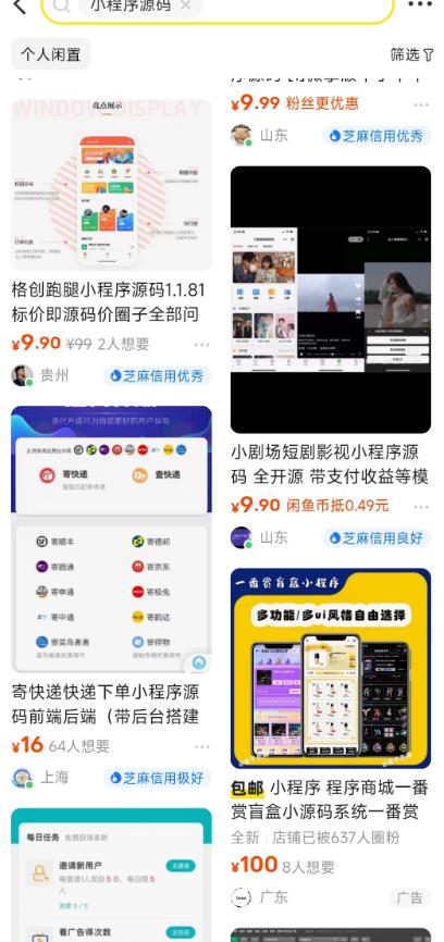 图片[2]-2023零成本源码搬运(适用于拼多多、淘宝、闲鱼、转转) - 副业心选-副业心选