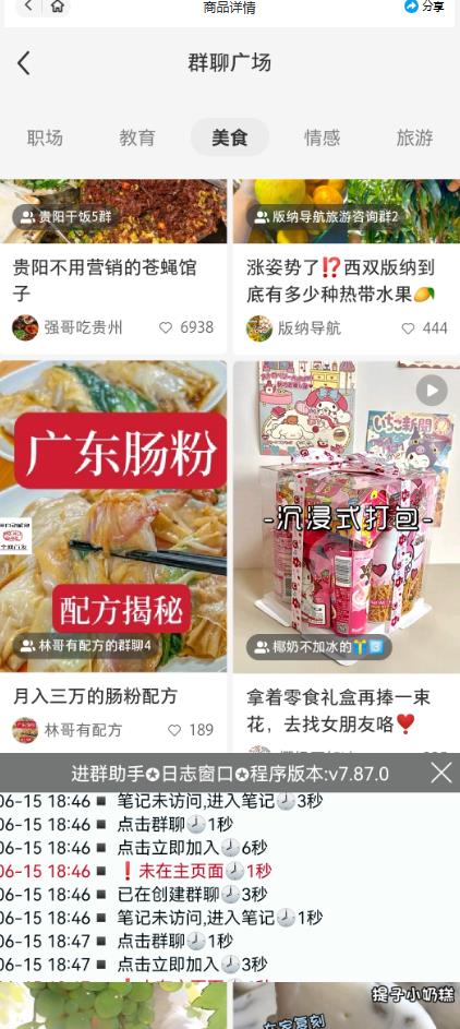 图片[2]-全网独家小红书在群广场加群，小号可批量操作，可进行引流私域（软件+教程） - 副业心选-副业心选