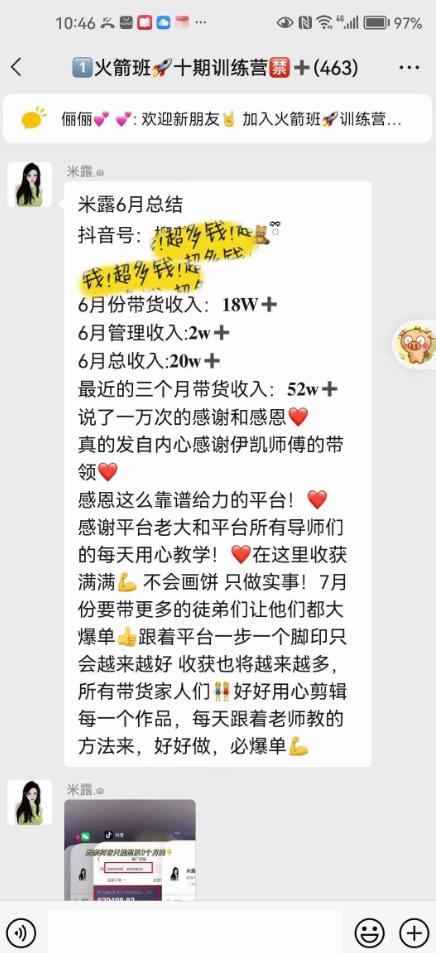 图片[2]-图文带货这么赚钱么? 3个月52W 图文带货运营加强课【揭秘】 - 副业心选-副业心选