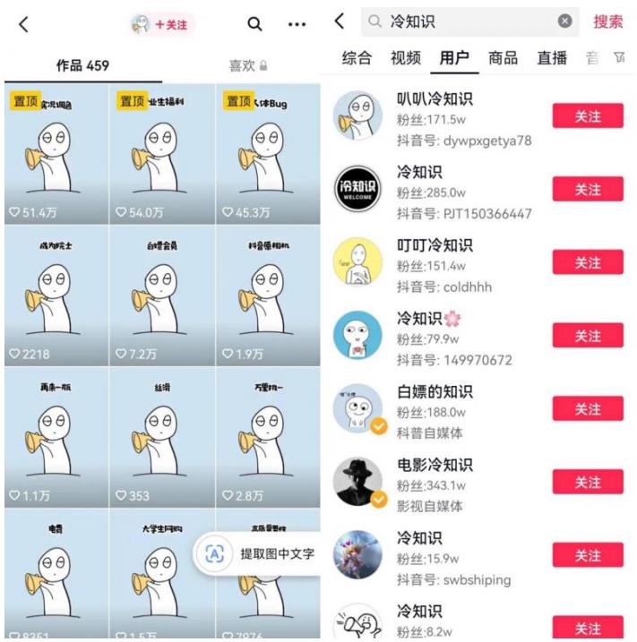 图片[2]-抖音冷知识快速涨粉变现玩法，爆火冷知识项目拆解，成品日赚500+【拆解】 - 副业心选-副业心选