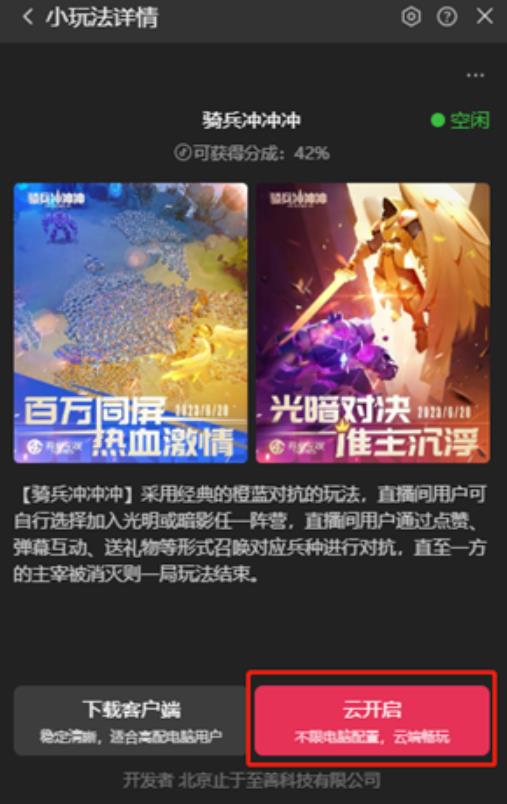 图片[2]-骑兵冲冲冲–2023抖音最新最火爆弹幕互动游戏【开播教程+起号教程+对接报白等】 - 副业心选-副业心选