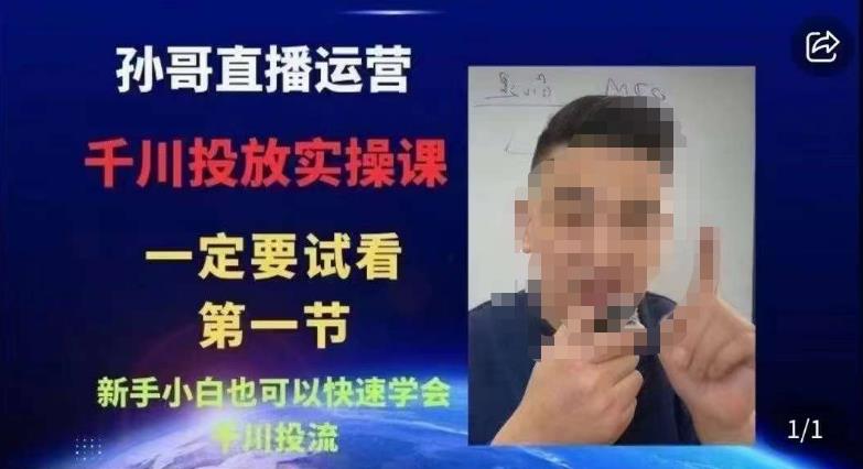抖音千川进阶课【核心版】，​千川投流高阶课，新手小白也可以快速学会千川投流 - 副业心选-副业心选