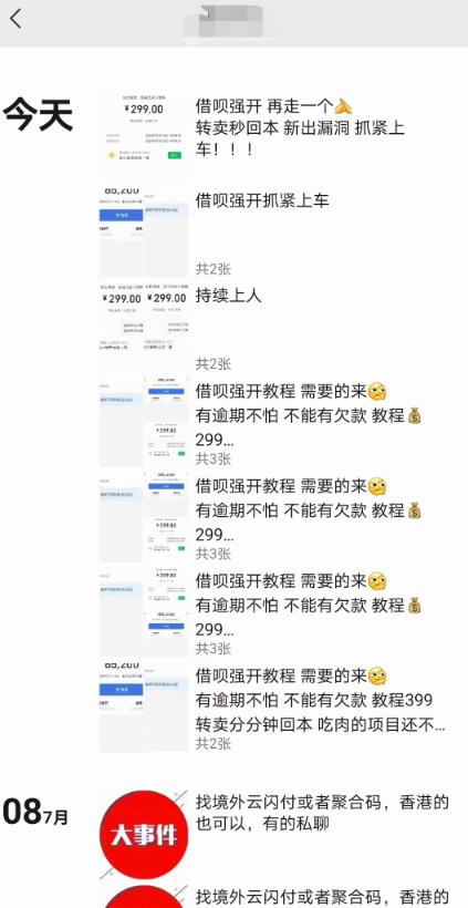 图片[2]-外面收费的388的支付宝借呗强开教程，仅揭秘具体真实性自测 - 副业心选-副业心选