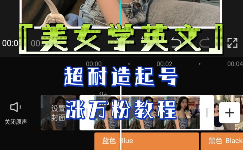 某公众号付费文章《“美女学英文”，超耐造起号、涨万粉教程》，亲测效果爆炸 - 副业心选-副业心选