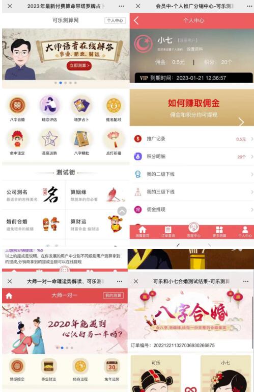 图片[2]-外面卖1888的2023最火算命测算系统源码搭建教程【源码+教程】 - 副业心选-副业心选