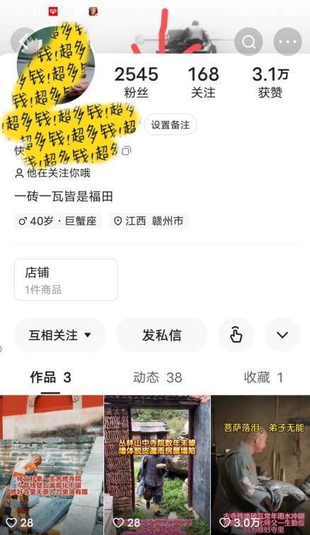 图片[2]-揭秘国学项目最新玩法，利用慈悲心疯狂敛财【揭秘】 - 副业心选-副业心选