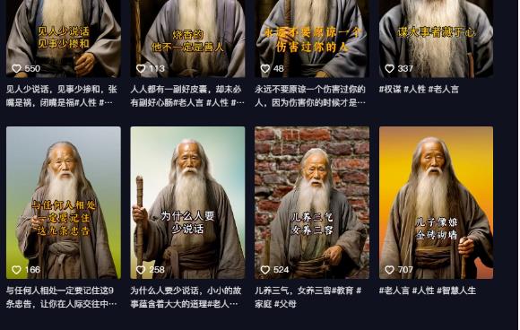 图片[2]-AI老头视频，快速涨粉，实操详细教程【付费文章】 - 副业心选-副业心选