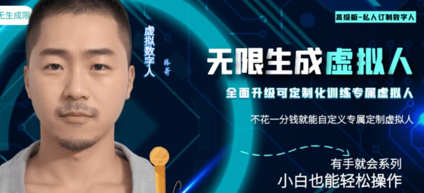 最新版无限产出定制化专属虚拟数字人-兔费无限撸，傻瓜式操作，有手就会系列-副业心选