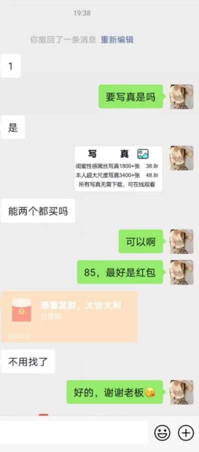 图片[2]-男粉项目的终极玩法，操作简单，是一个长期的暴利项目，一天几百轻轻松松【揭秘】 - 副业心选-副业心选