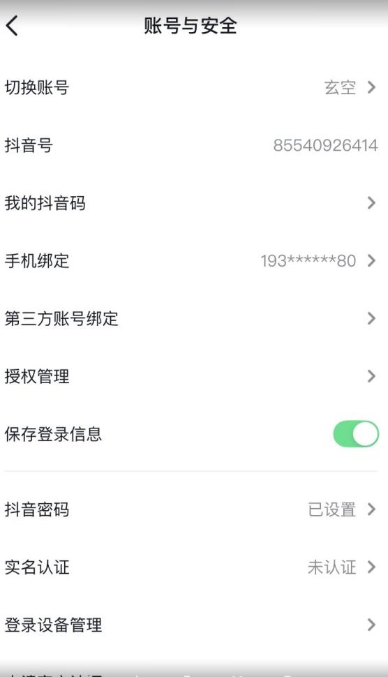 图片[2]-抖音不实名开直播技术拆解 - 副业心选-副业心选