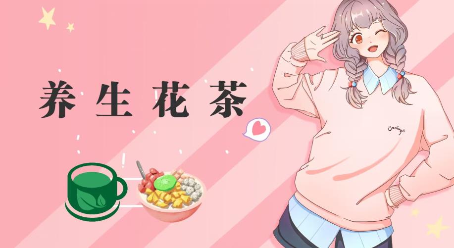 冷门暴利的最新项目，养生花茶！八九月正是红利期，月入10w不是梦【揭秘】 - 副业心选-副业心选