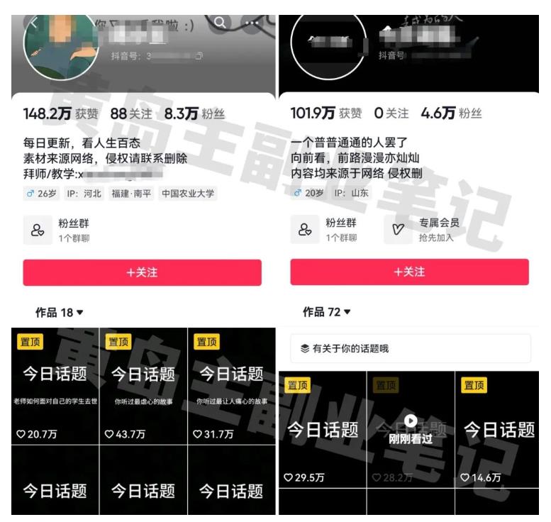 图片[2]-黄岛主拆解抖音今日话题短视频项目，视频版一条龙实操玩法分享给你 - 副业心选-副业心选