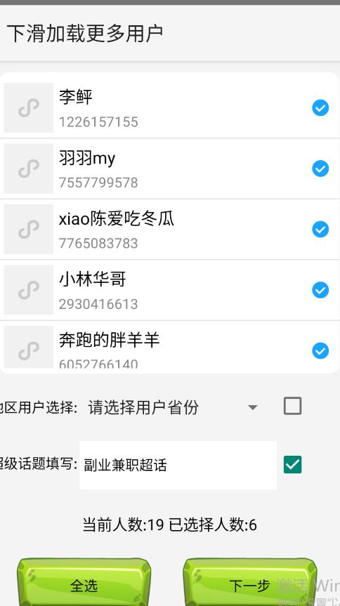 图片[2]-最新微博协议暴力无限私信2.1引流脚本，工作室内部专用脚本【软件+教程】 - 副业心选-副业心选