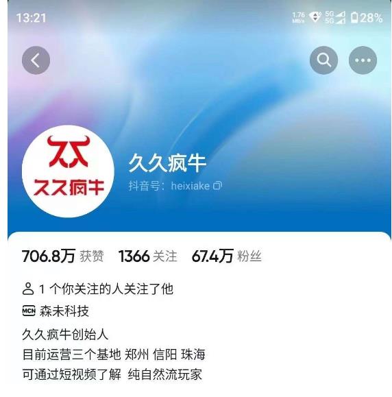 久久疯牛7月自然流起号，自然流起号、主播话术实战课 - 副业心选-副业心选