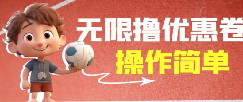 外面收费688门槛无限撸饿了么21-20优惠卷+50-20电影优惠卷，教程操作简单一学就会【详细视频】 - 副业心选-副业心选