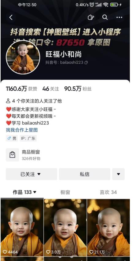 图片[2]-抖音最新蓝海项目，AI国学小和尚，有人一周变现1万多【揭秘】 - 副业心选-副业心选