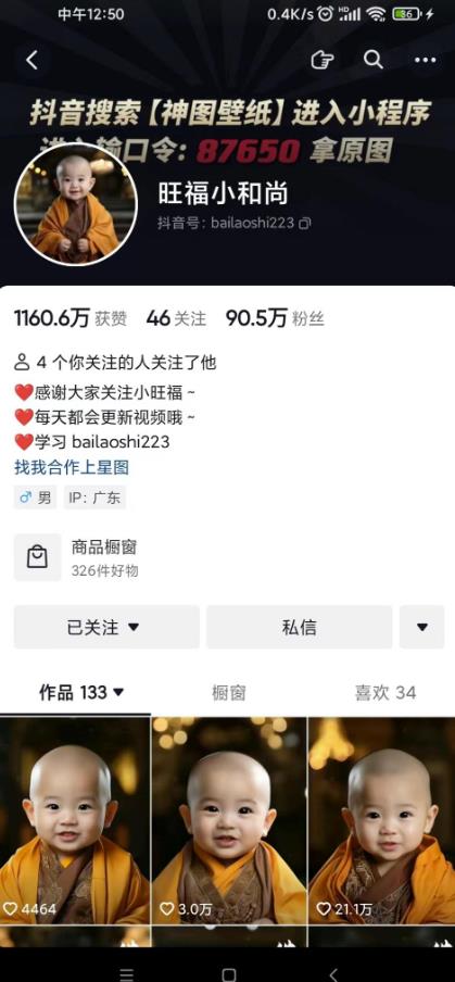 图片[3]-抖音最新蓝海项目，AI国学小和尚，有人一周变现1万多【揭秘】 - 副业心选-副业心选